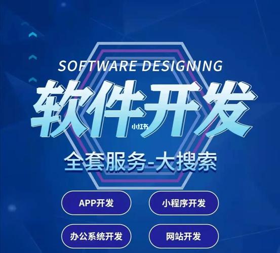 软件开发网站建设