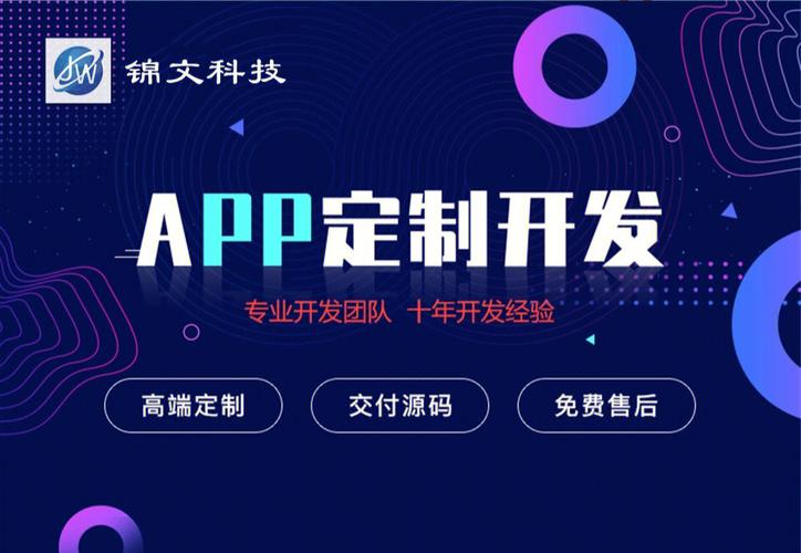 软件开发app开发网站开发