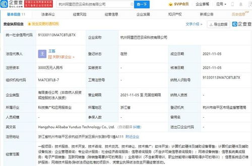 企查查显示阿里巴巴成立科技新公司,注册资本3000万