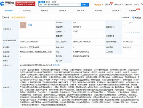 京东云计算成立数字科技新公司 注册资本1000万